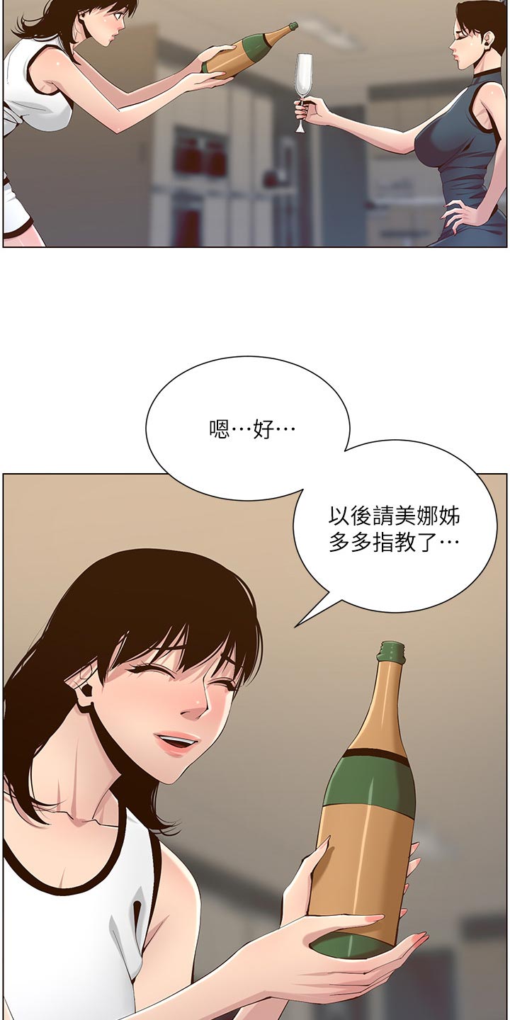 假爸爸完整版电影漫画,第141章：吸引力2图