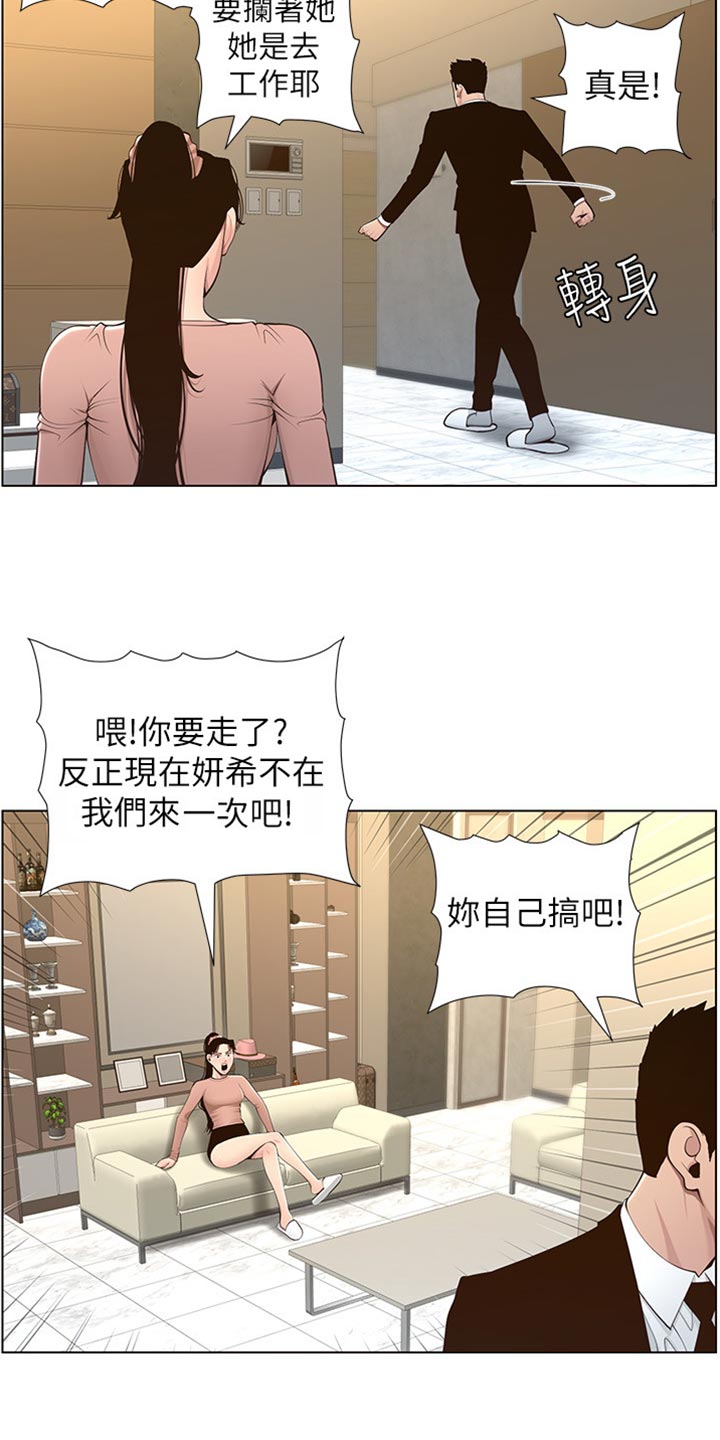 假爸爸电影漫画,第212章：戏前化妆1图