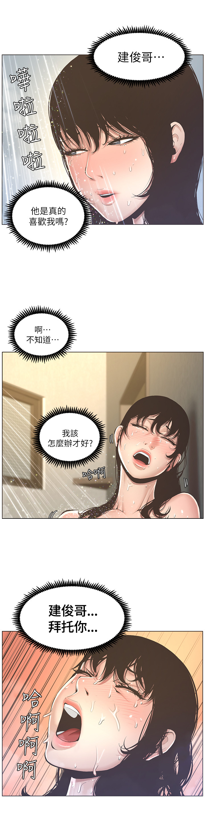 假爸爸真爸爸漫画,第6章：累了1图