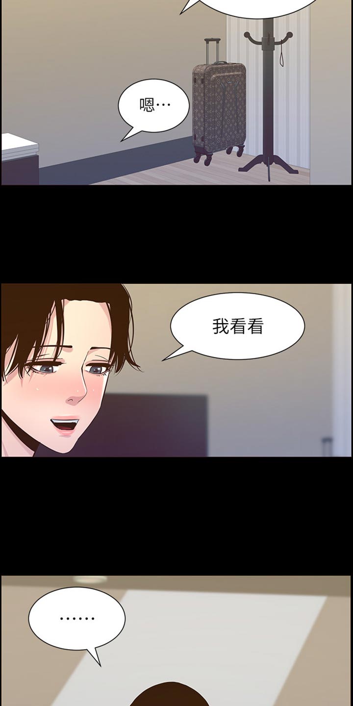 假爸爸漫画,第171章：打扮1图