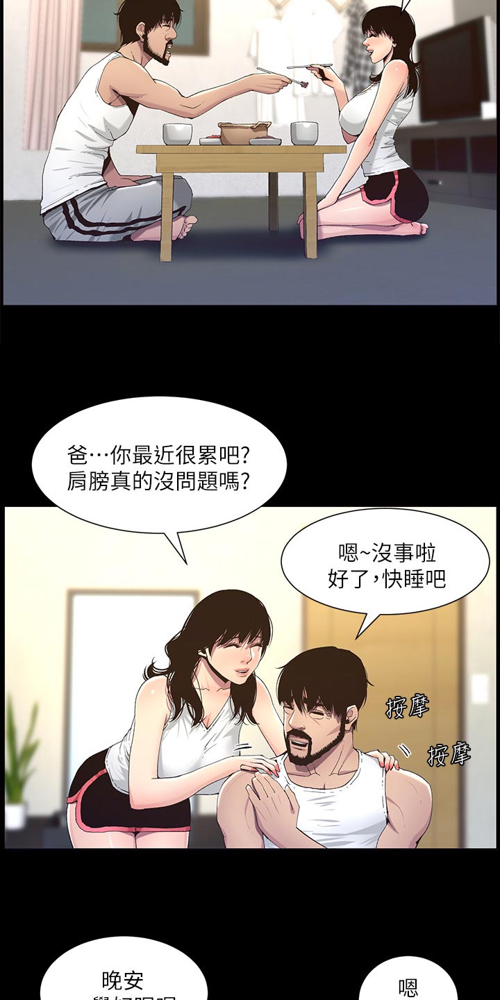 假爸爸合集漫画,第131章：回不去2图