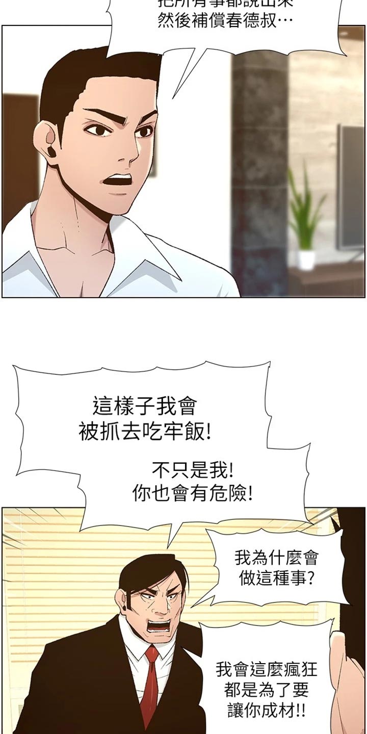 假爸爸完整视频漫画,第223章：可怜的孩子2图