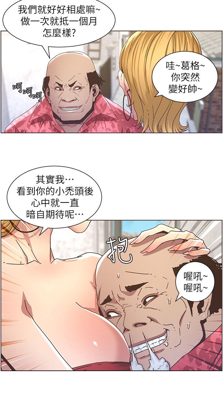 男幼师贾爸爸漫画,第47章：回家2图