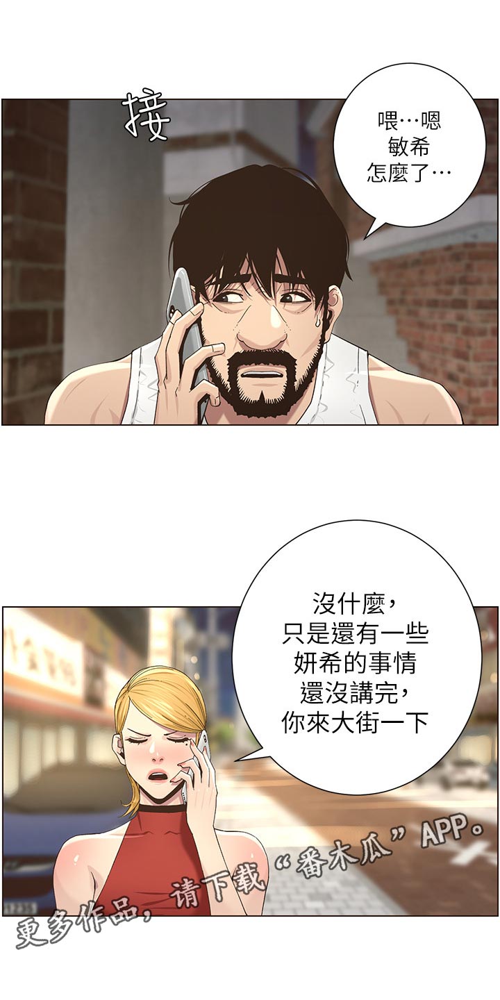 甲把白糖当成砒霜投放于乙的食物中漫画,第106章：撞见1图