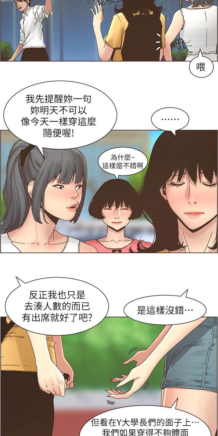 假爸爸电视剧漫画,第62章：好好打扮2图