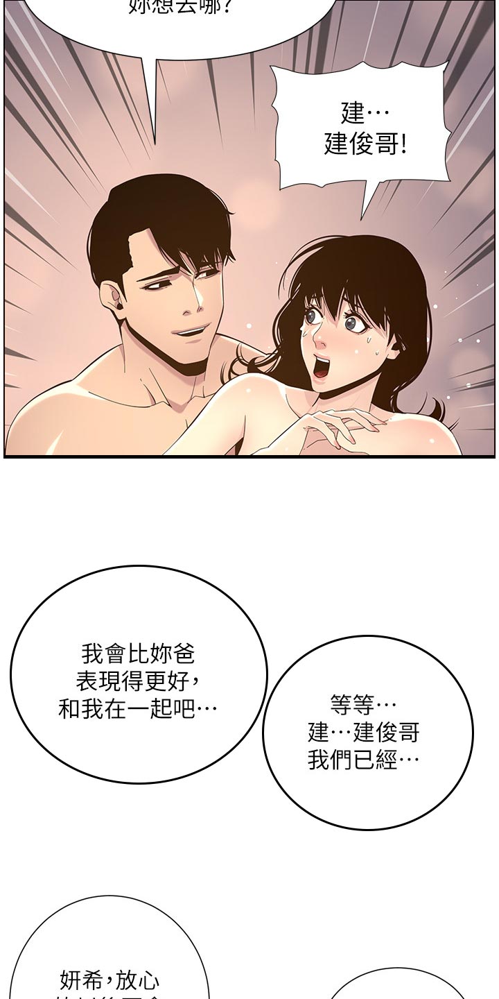 假爸爸电视剧漫画,第160章：噩梦1图