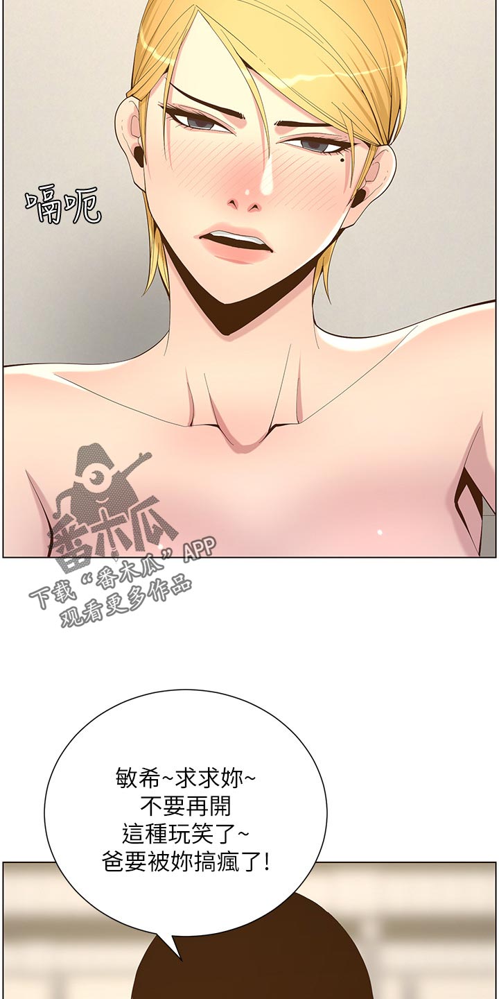 假爸爸两件套漫画,第141章：吸引力2图