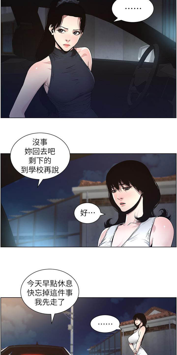 假爸爸变成真爸爸漫画,第73章：崩溃1图