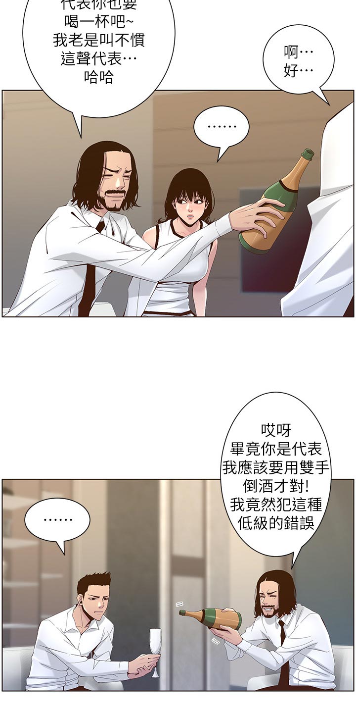 假爸爸完整版电影漫画,第141章：吸引力1图