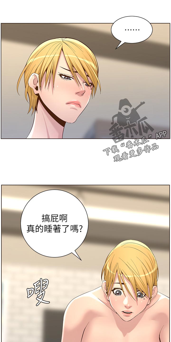 假爸爸电视剧漫画,第143章：借口1图