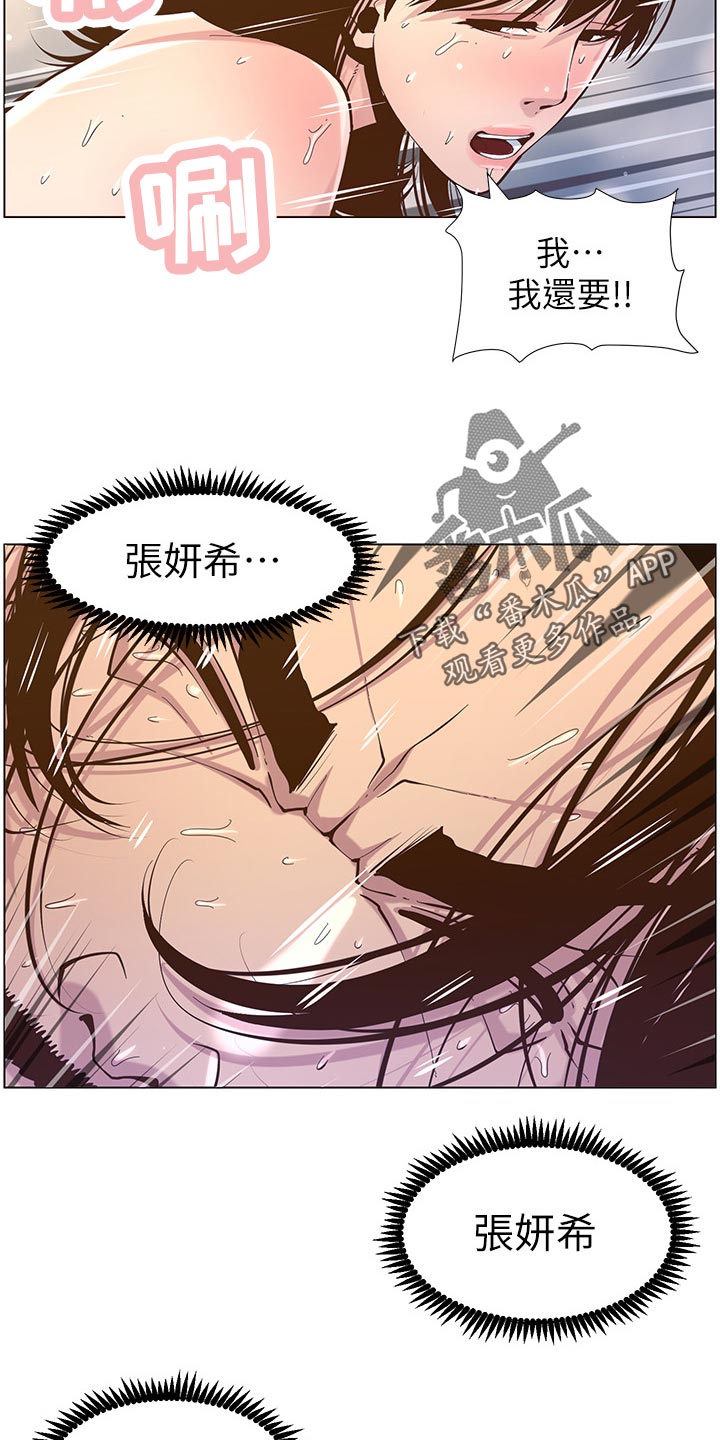 假爸爸攻略漫画,第153章：你爱我吗？1图