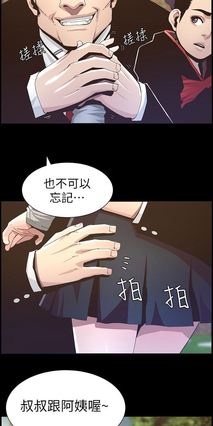 假爸爸哄睡漫画,第79章：保护1图