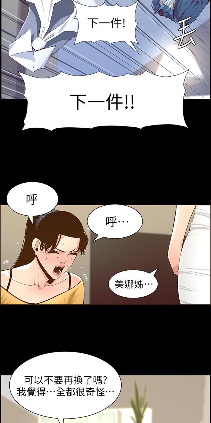 假爸爸变成真爸爸全集漫画,第171章：打扮1图