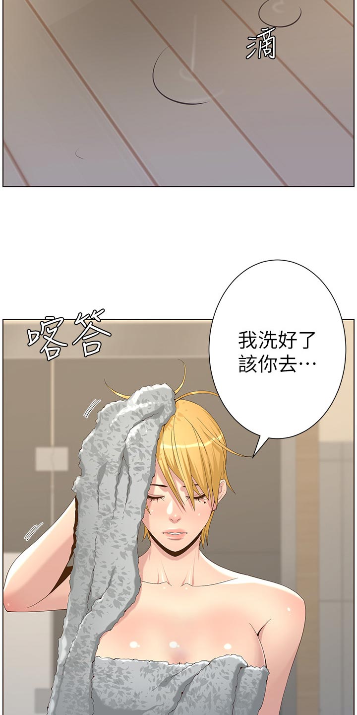 假爸爸电视剧漫画,第143章：借口1图