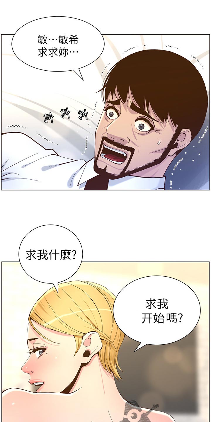 假爸爸贾冰在线观看完整版免费国语版漫画,第146章：豁出去了1图