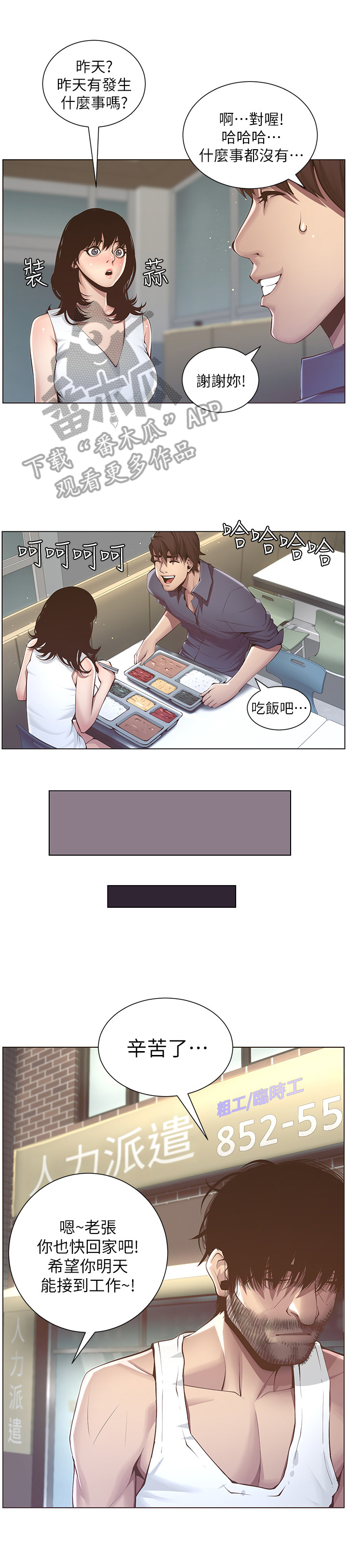 假爸爸演员阵容漫画,第9章：给钱1图