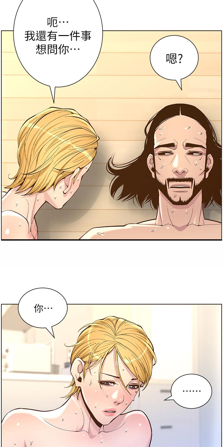 假爸爸攻略漫画,第153章：你爱我吗？2图