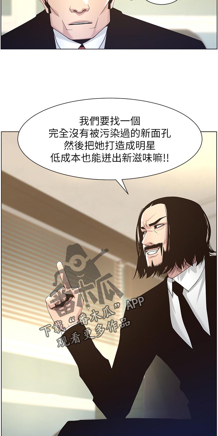 假爸爸贾冰漫画,第97章：装睡1图