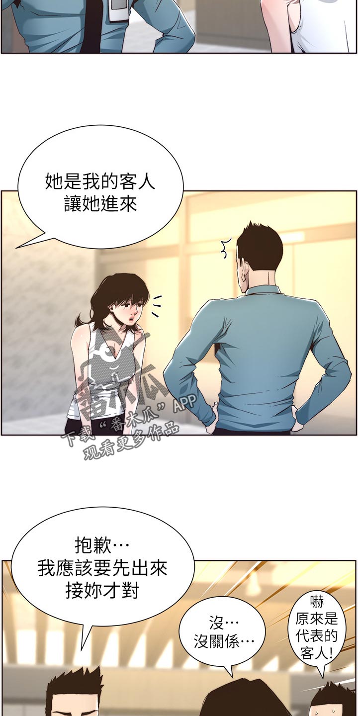 假爸爸变成真爸爸大结局漫画,第119章：耳熟2图