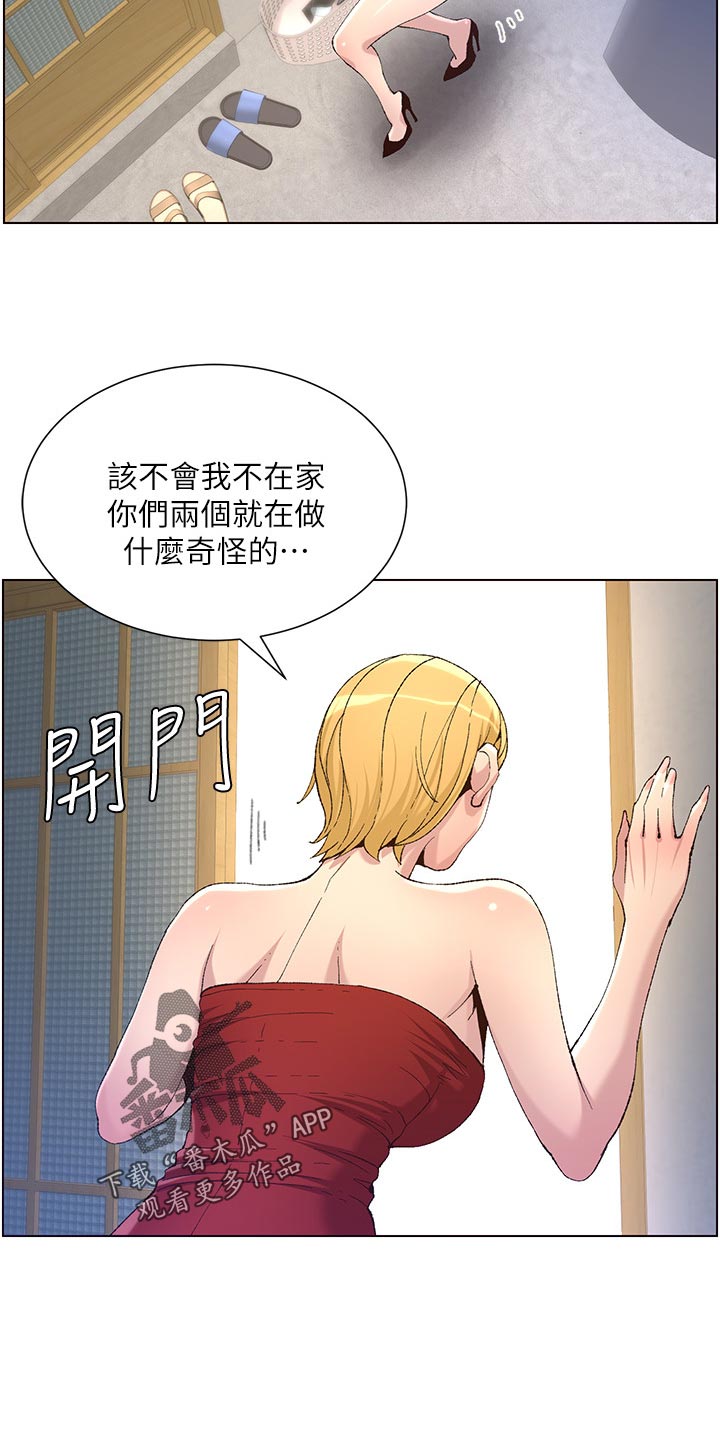 假爸爸电视剧漫画,第134章：姐姐回归1图