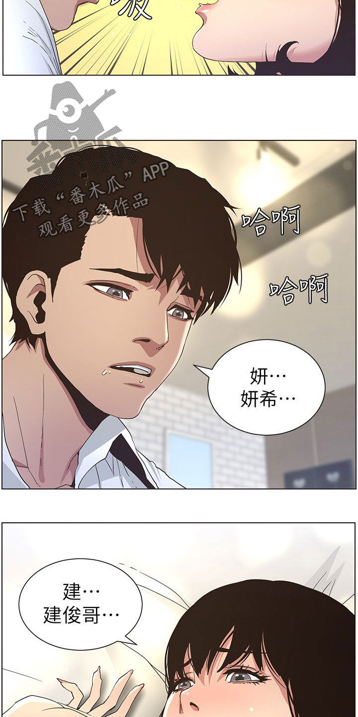 假爸爸电影免费完整版漫画,第56章：决定1图