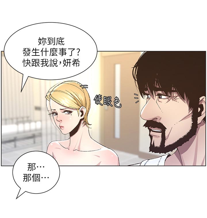 假爸爸两件套漫画,第84章：打招呼2图