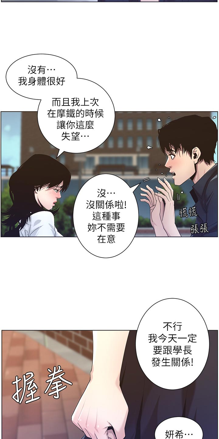 假爸爸电视剧漫画,第98章：毒蛇1图