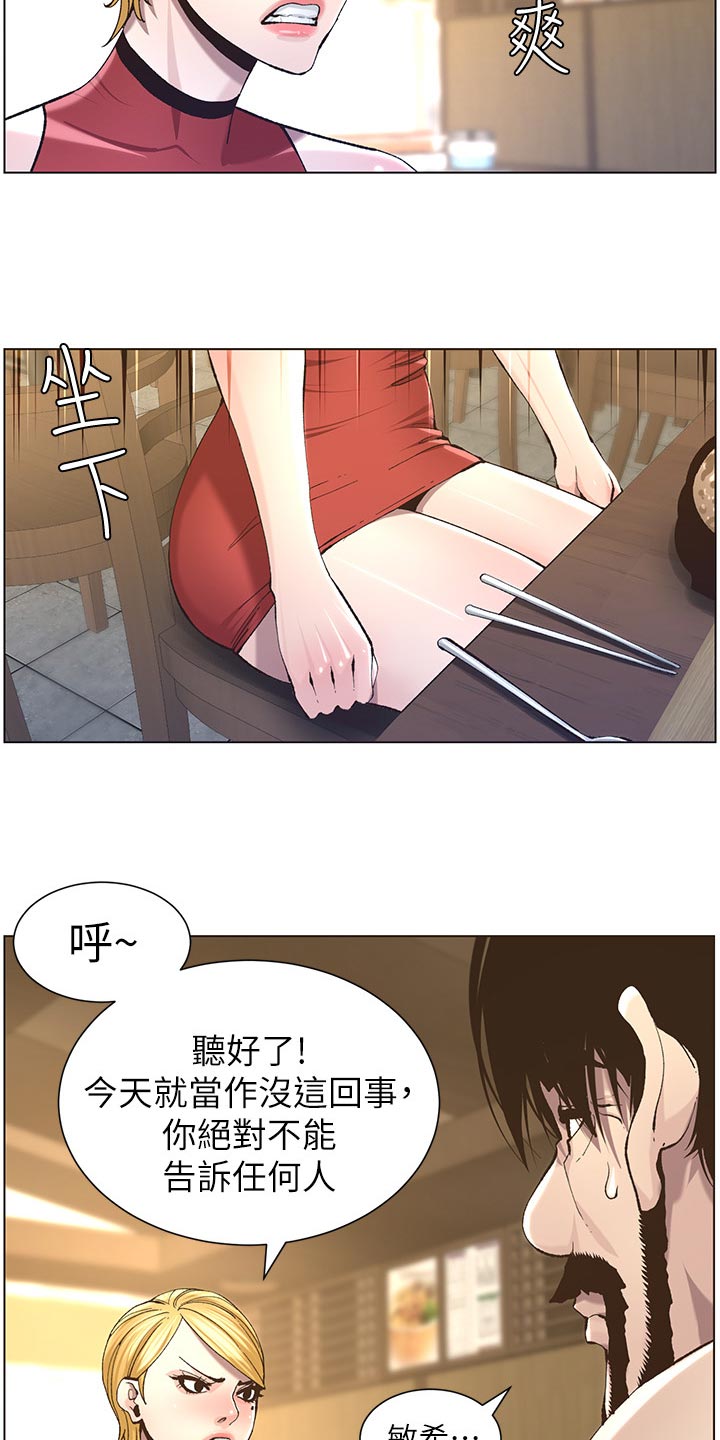 假爸爸攻略漫画,第115章：破口大骂2图
