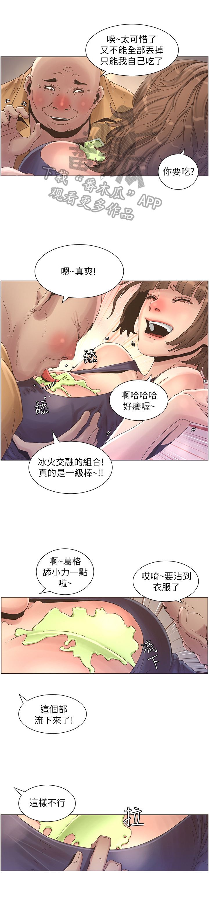 假爸爸漫画,第53章：负责2图