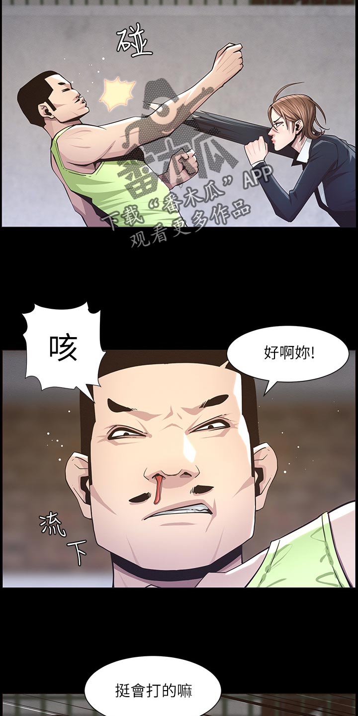 假爸爸小品漫画,第94章：反击1图