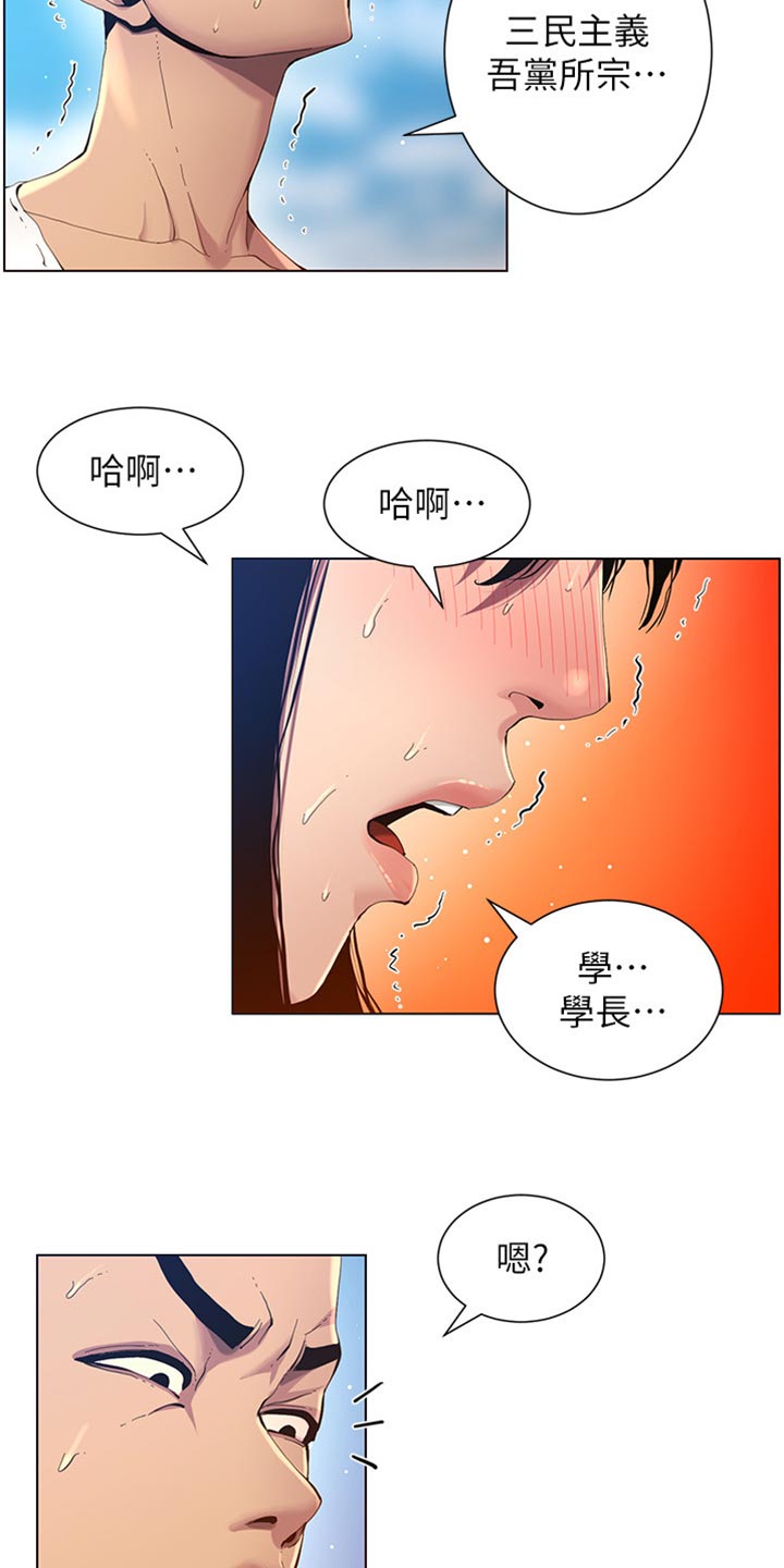 假爸爸攻略漫画,第186章：三民主义2图
