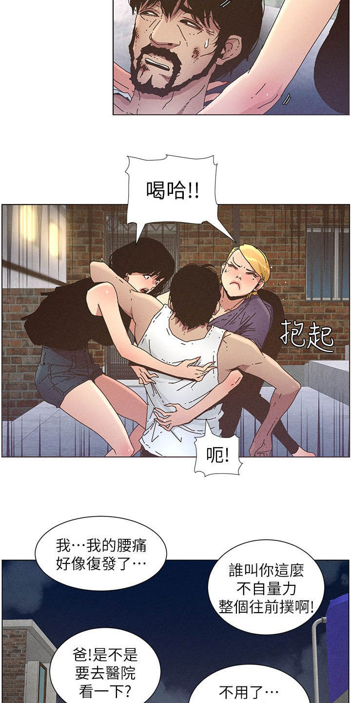 假爸爸变成真爸爸全集漫画,第60章：没用的家伙1图