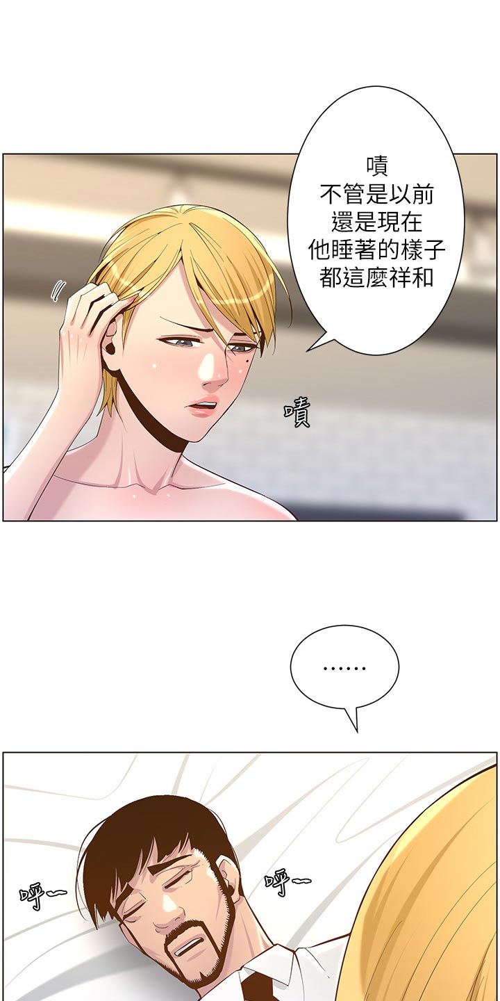 假爸爸电视剧漫画,第143章：借口1图