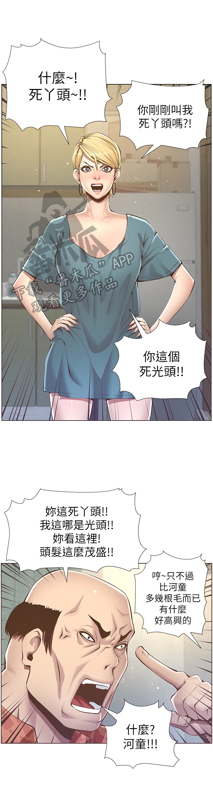 假爸爸漫画,第9章：给钱2图