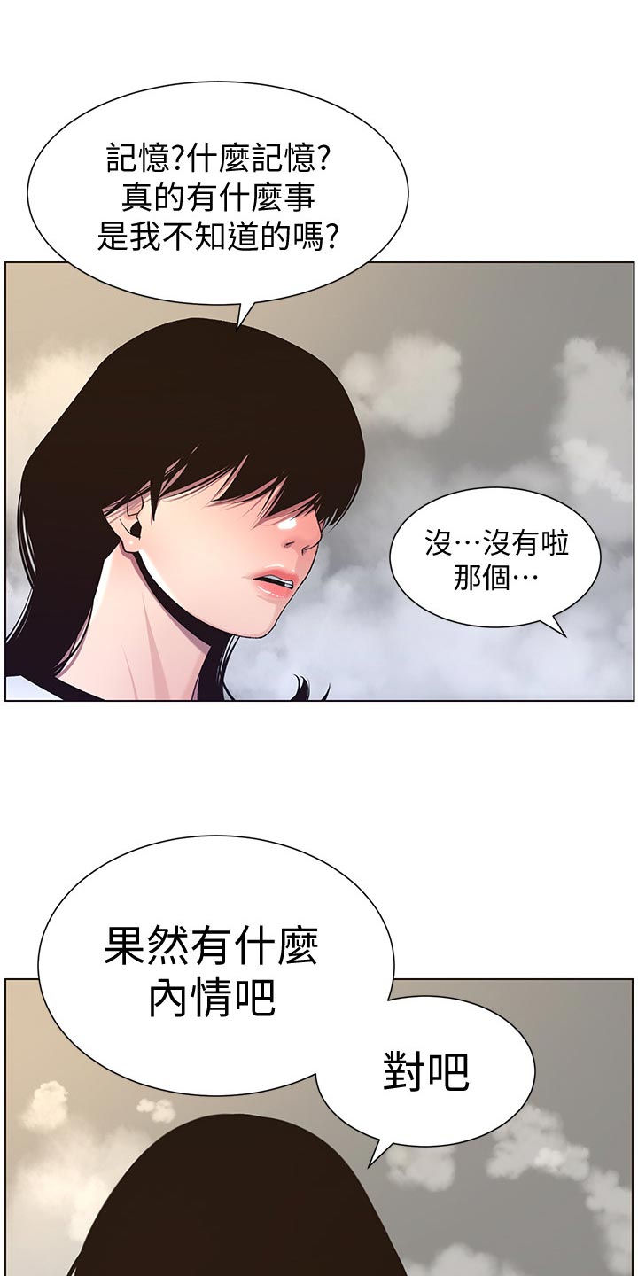 假爸爸真爸爸漫画,第124章：怀念的感觉1图