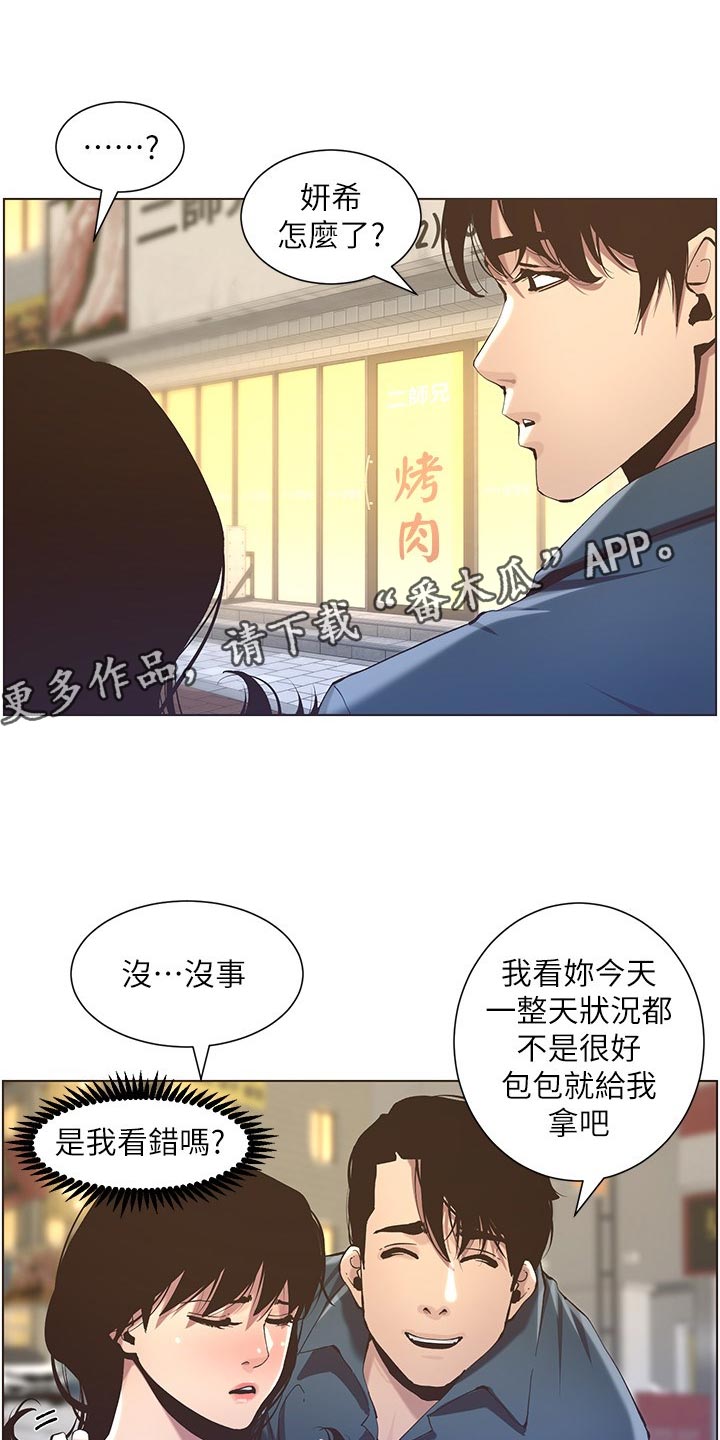 假爸爸电影漫画,第107章：偷听1图