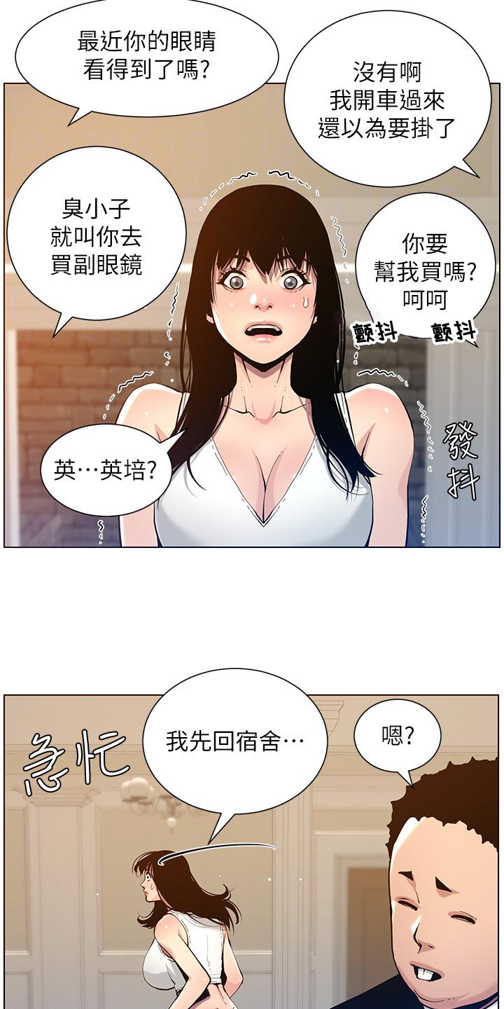 假爸爸在线观看完整普通话星辰影院免费版漫画,第201章：打气1图