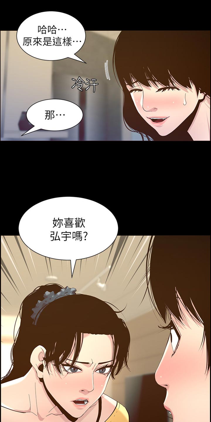 假爸爸小品漫画,第170章：开玩笑2图