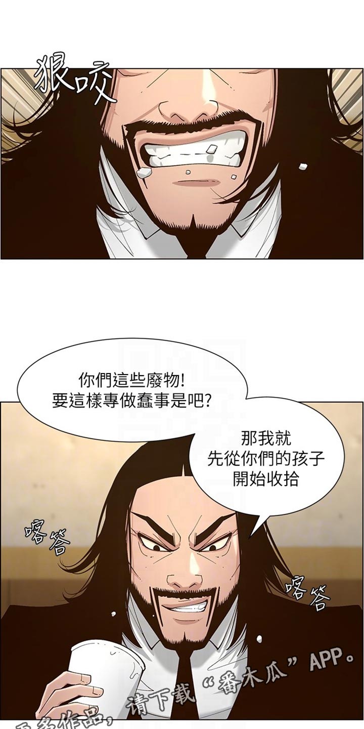 假爸爸剧组人造雪惹争议漫画,第227章：分手1图