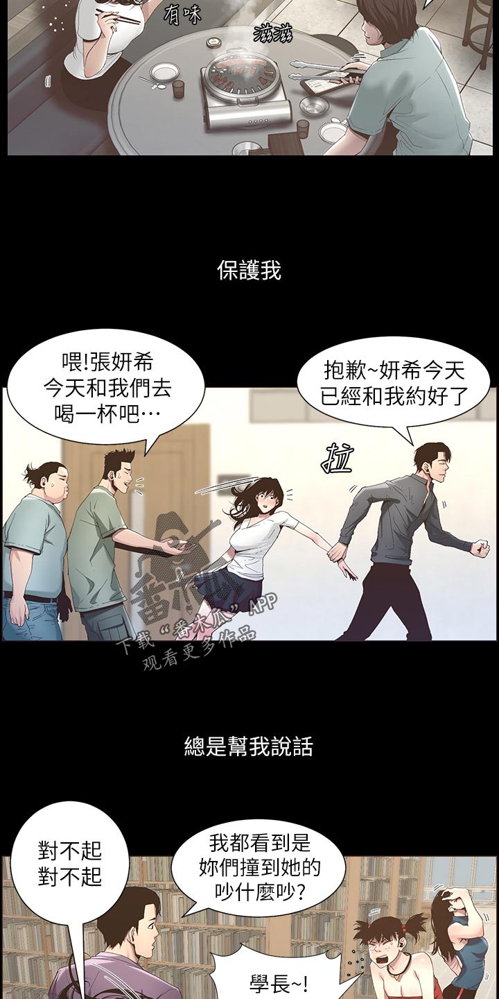 假爸爸小品漫画,第101章：守护骑士2图