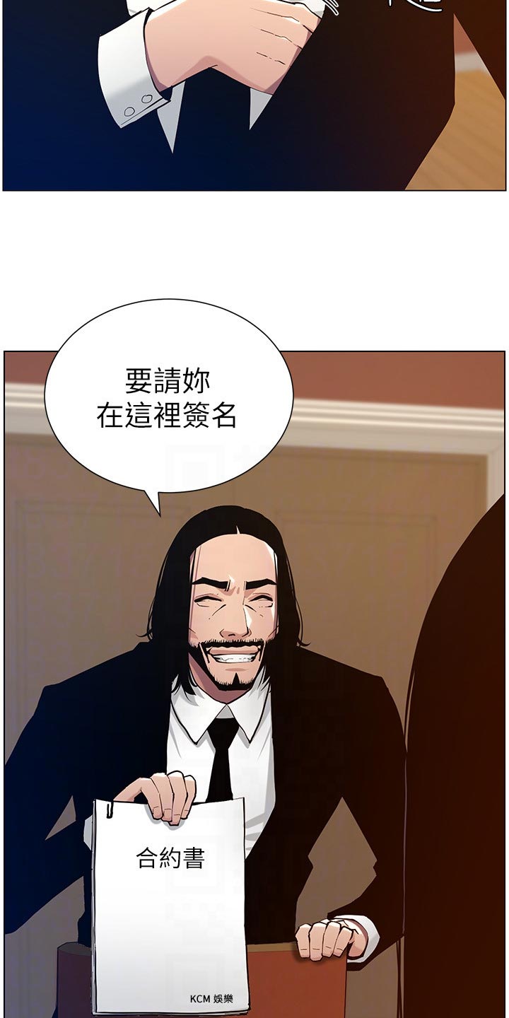 男幼师贾爸爸漫画,第202章：拒绝1图