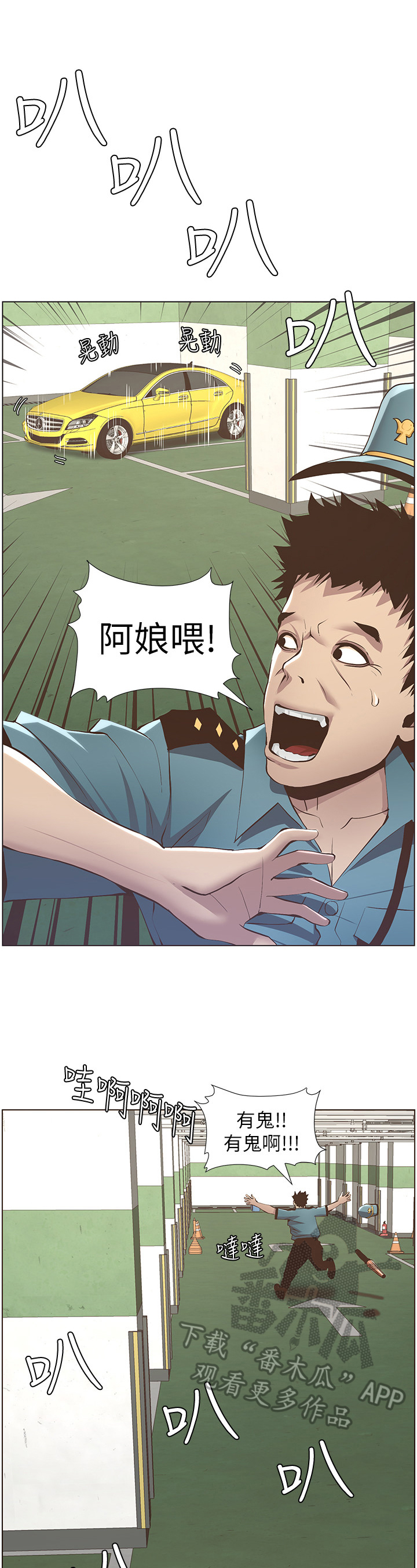 假爸爸漫画,第40章：不敢置信2图