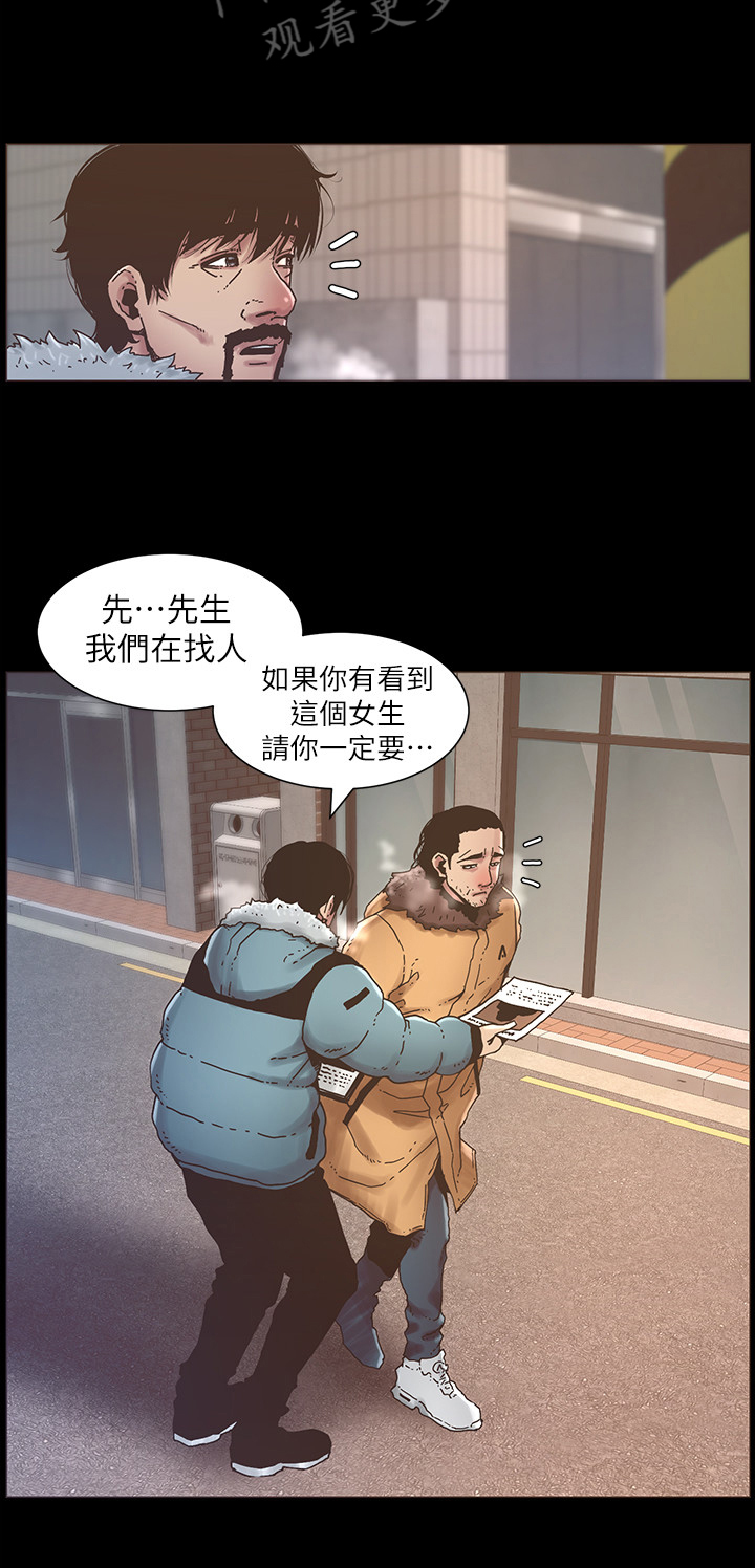 假爸爸人造雪漫画,第49章：找妈妈2图