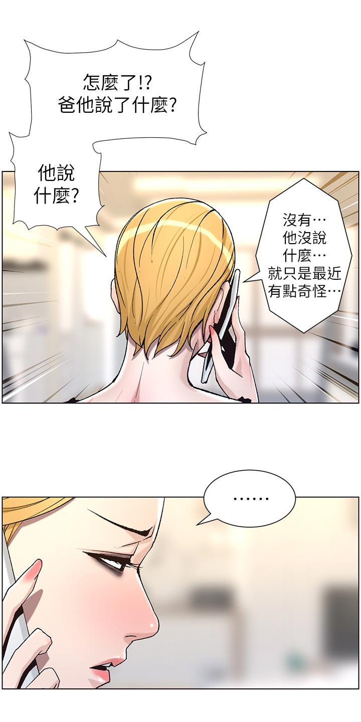 假爸爸攻略漫画,第120章：新衣服2图