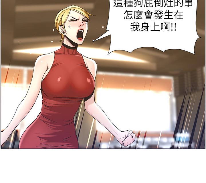 假爸爸漫画,第115章：破口大骂2图