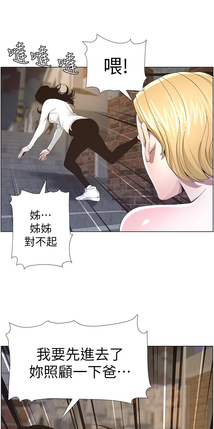 假爸爸攻略漫画,第88章：回想起来2图