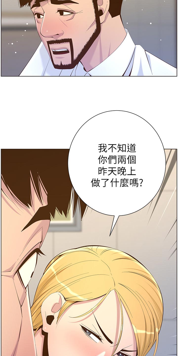 假爸爸在线观看漫画,第143章：借口2图