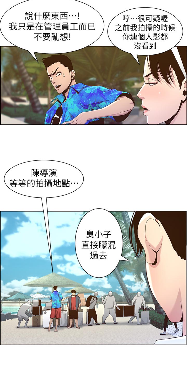 假爸爸真爸爸漫画,第181章：戏水1图