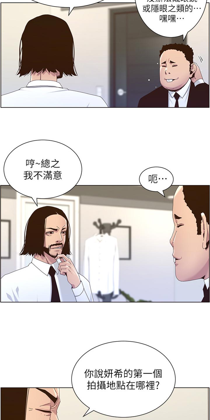 假爸爸遇上真爸爸漫画,第180章：大海！2图