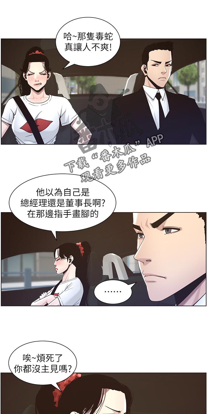 假爸爸韩剧完整版漫画,第98章：毒蛇1图